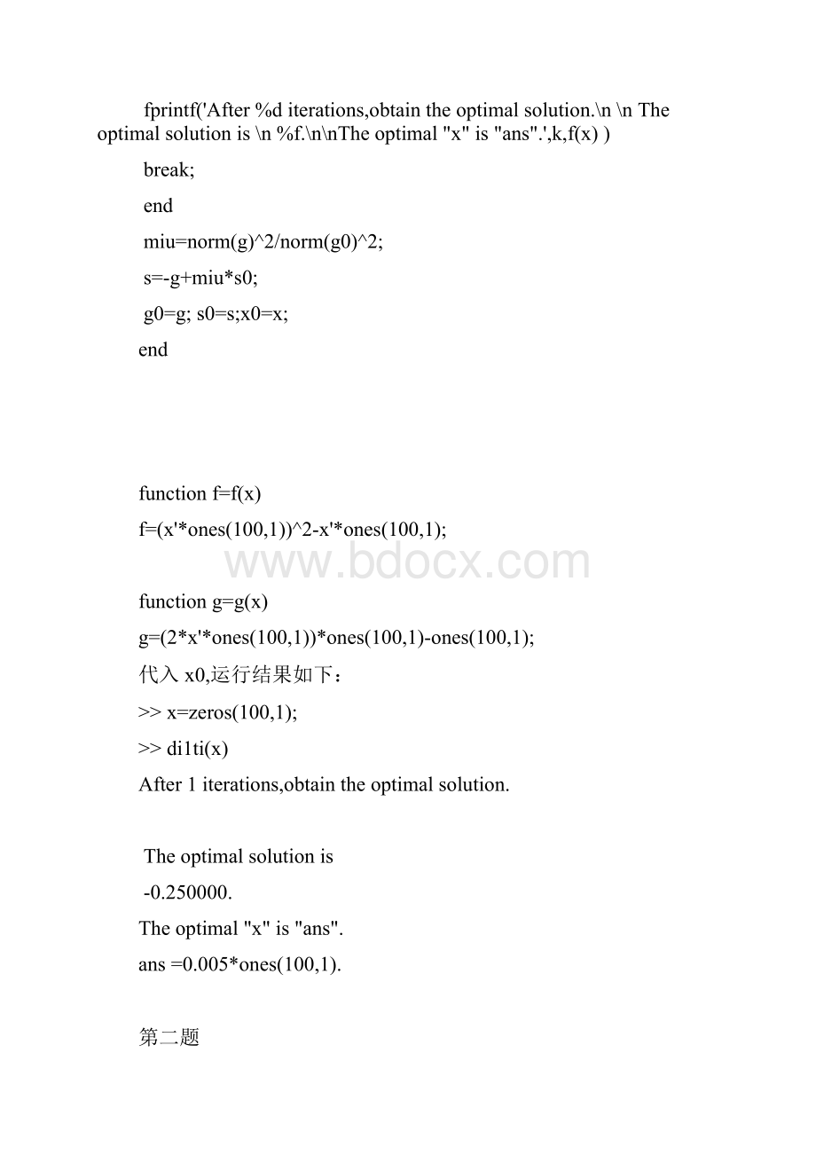 优化方法MATLAB编程 大连理工大学.docx_第3页