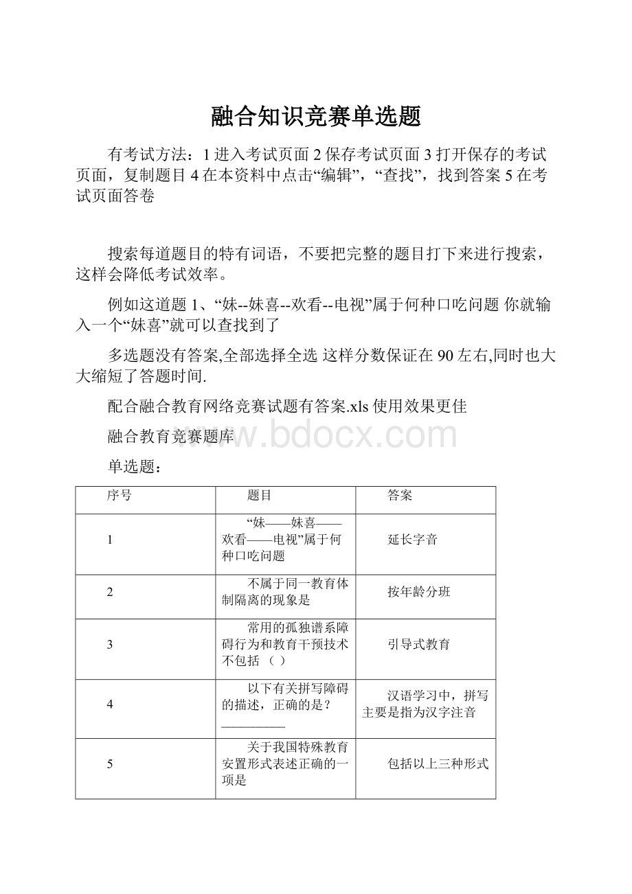 融合知识竞赛单选题.docx