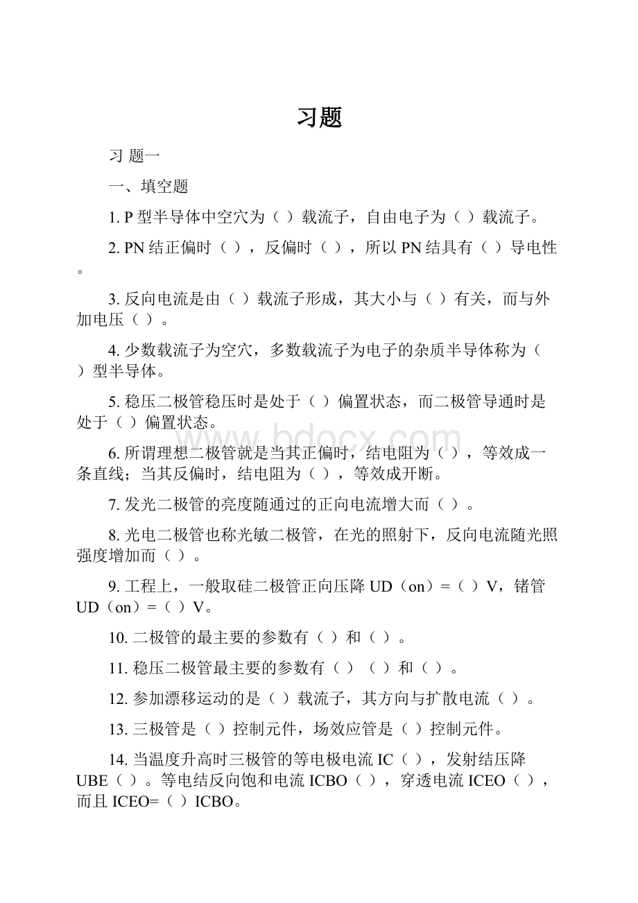 习题.docx_第1页