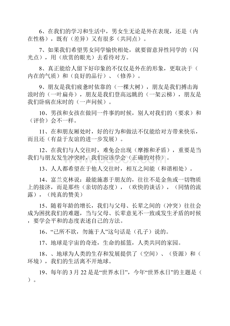 人教版小学六年级下册品德与社会复习资料.docx_第2页