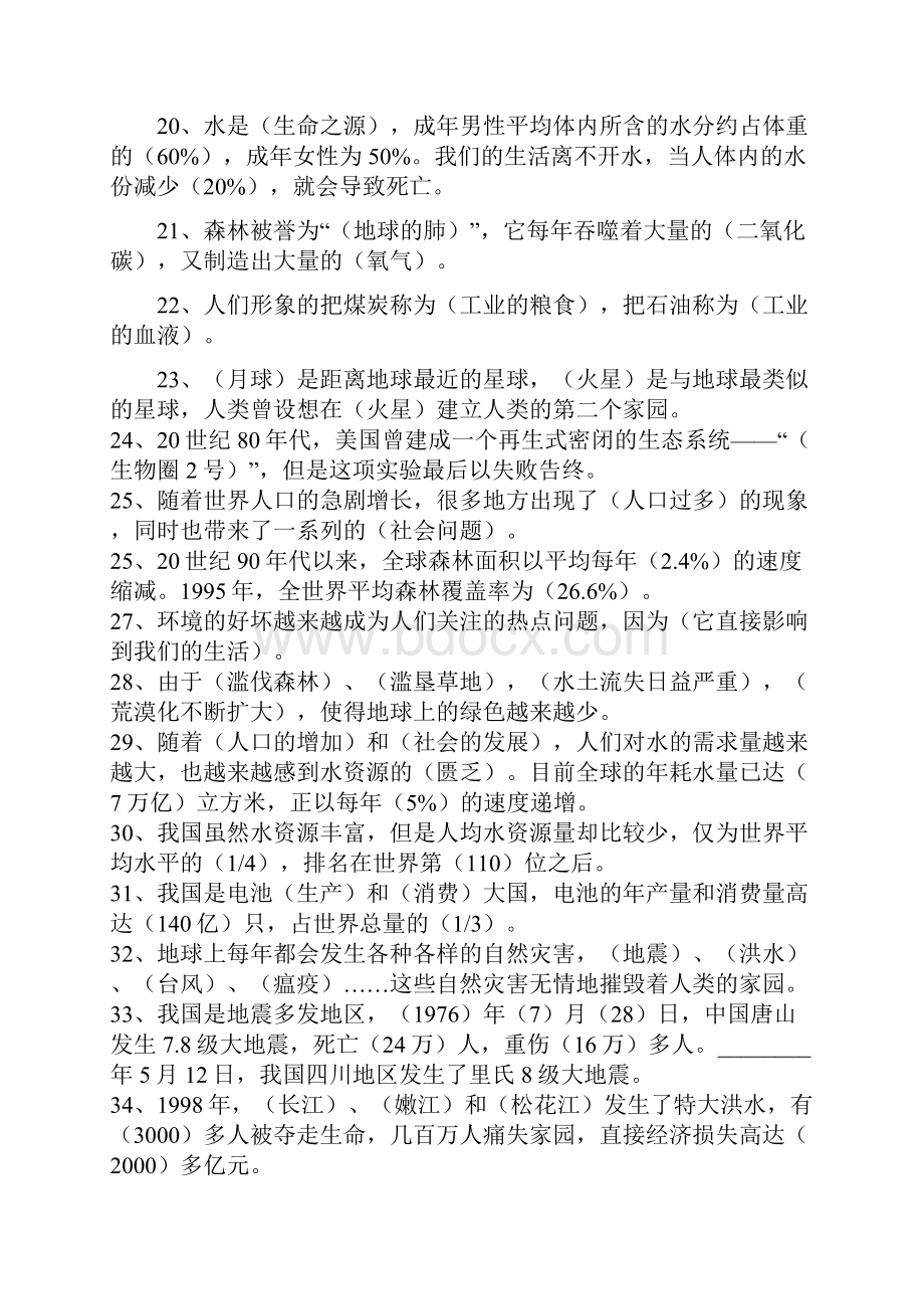 人教版小学六年级下册品德与社会复习资料.docx_第3页