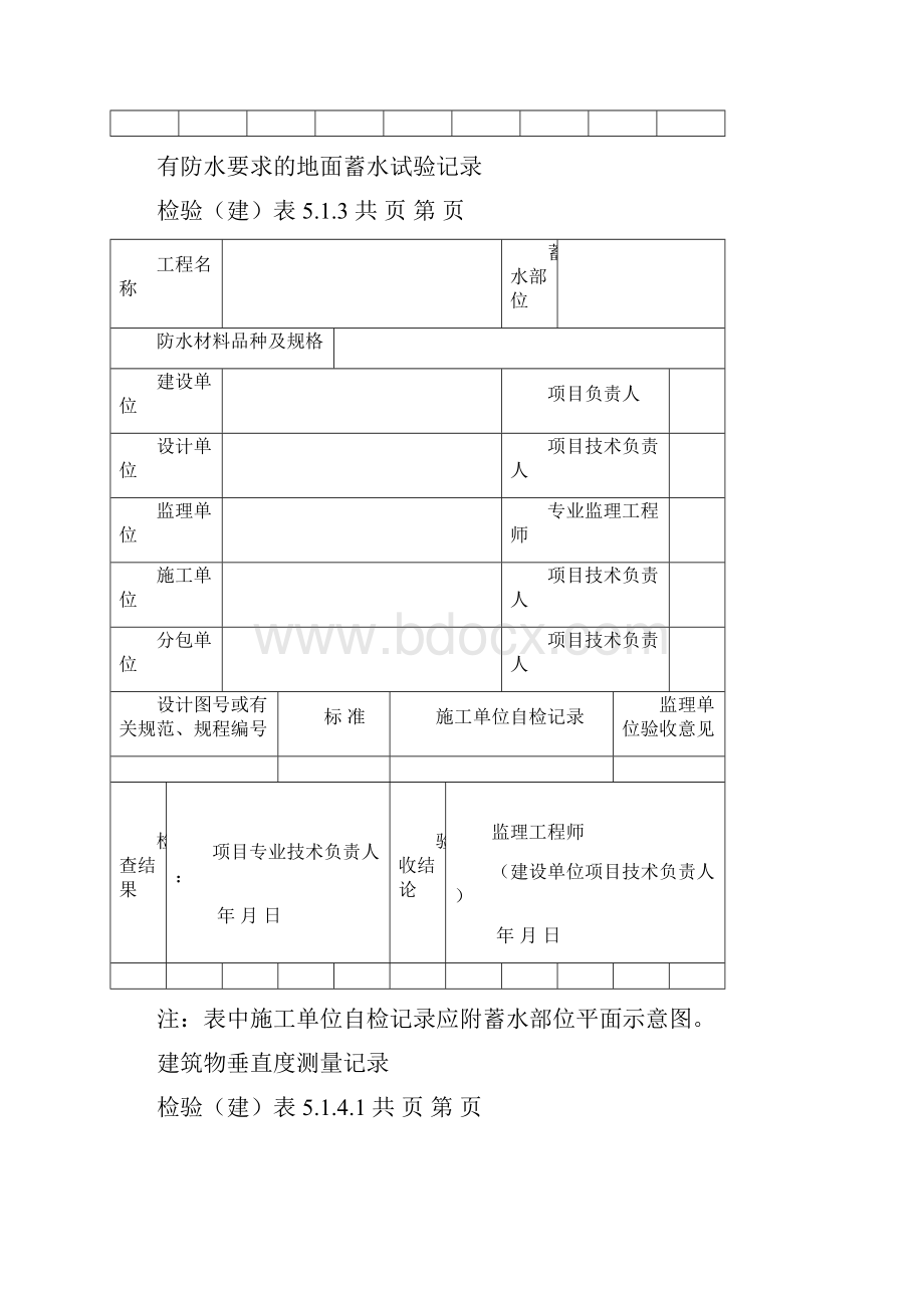 附表23施工检验记录.docx_第3页