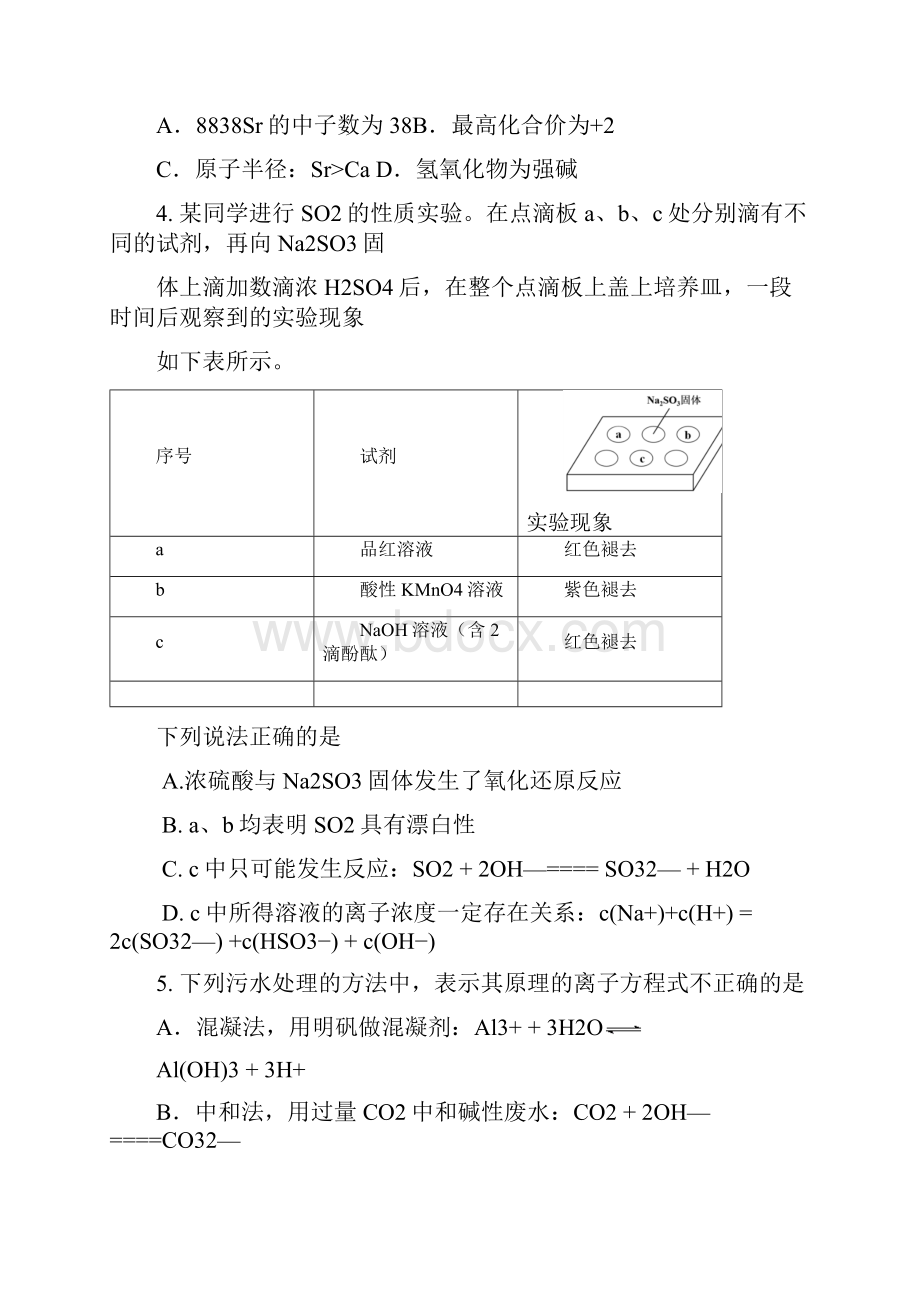 海淀区高三化学第一学期期末练习及答案.docx_第2页