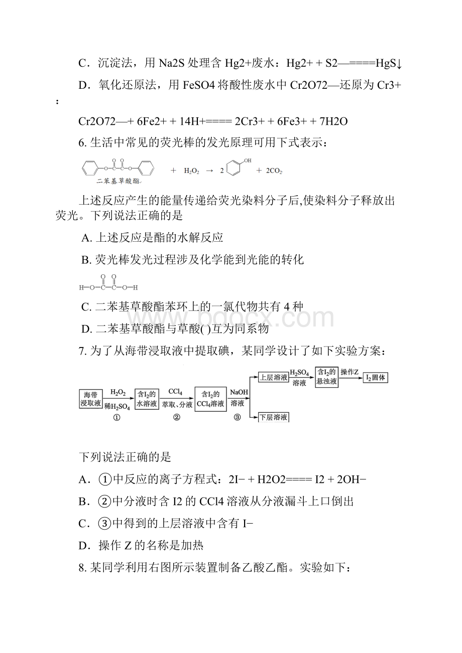 海淀区高三化学第一学期期末练习及答案.docx_第3页