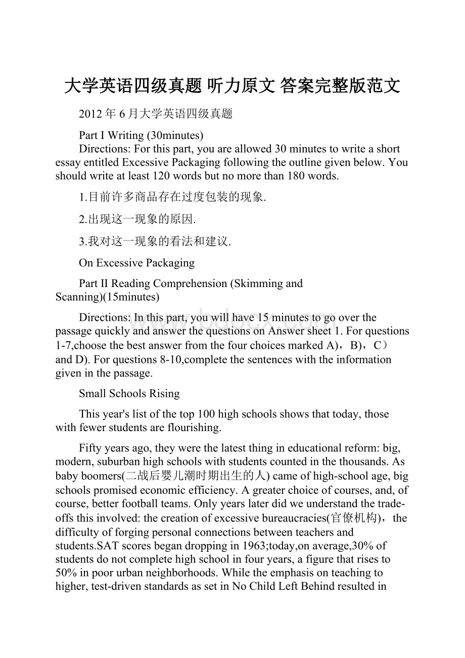 大学英语四级真题 听力原文 答案完整版范文.docx_第1页