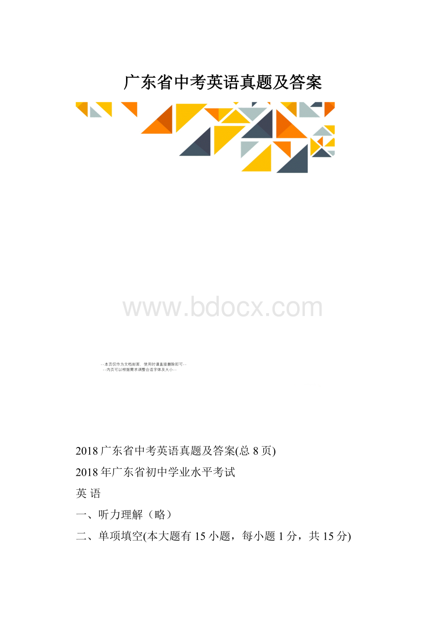 广东省中考英语真题及答案.docx