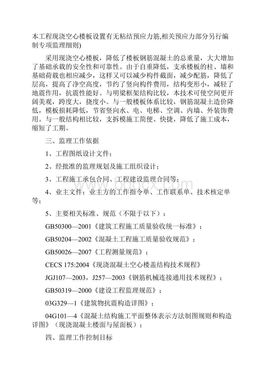 现浇砼空心楼盖监理实施细则.docx_第2页