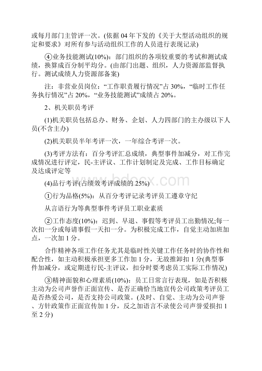 工厂绩效考核方案全文5篇修改版.docx_第3页