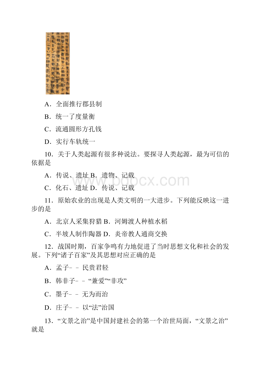 郑州市人教版初一上册历史期中考试题.docx_第3页