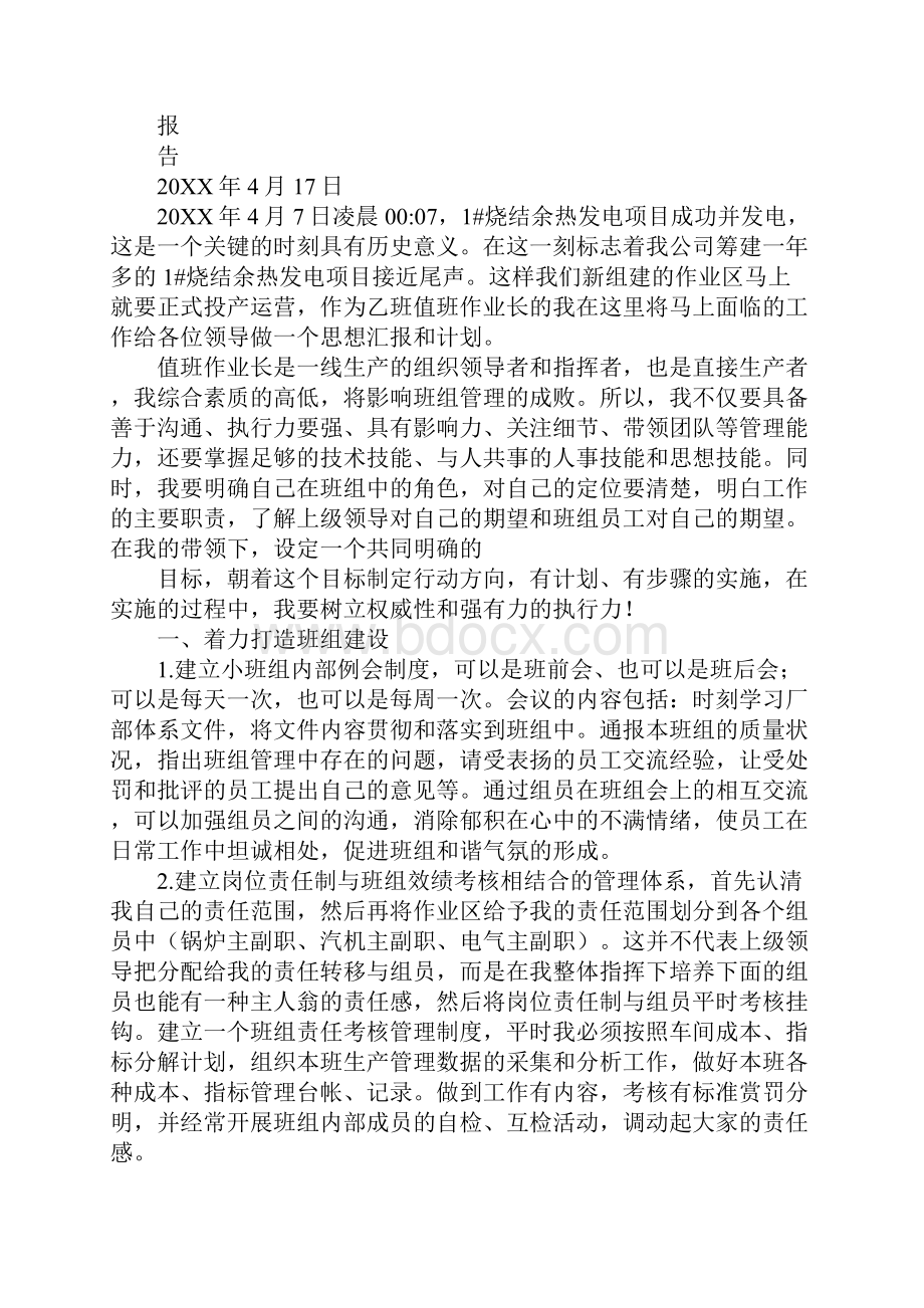 作业长工作总结.docx_第3页