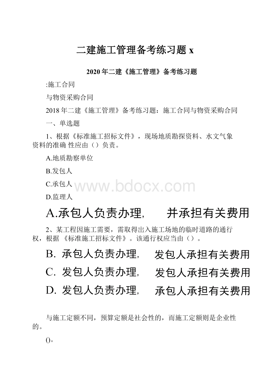 二建施工管理备考练习题x.docx