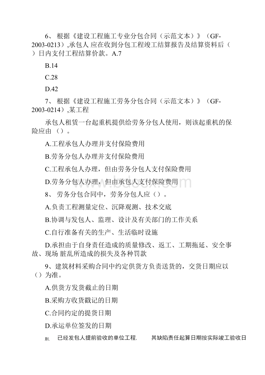 二建施工管理备考练习题x.docx_第3页