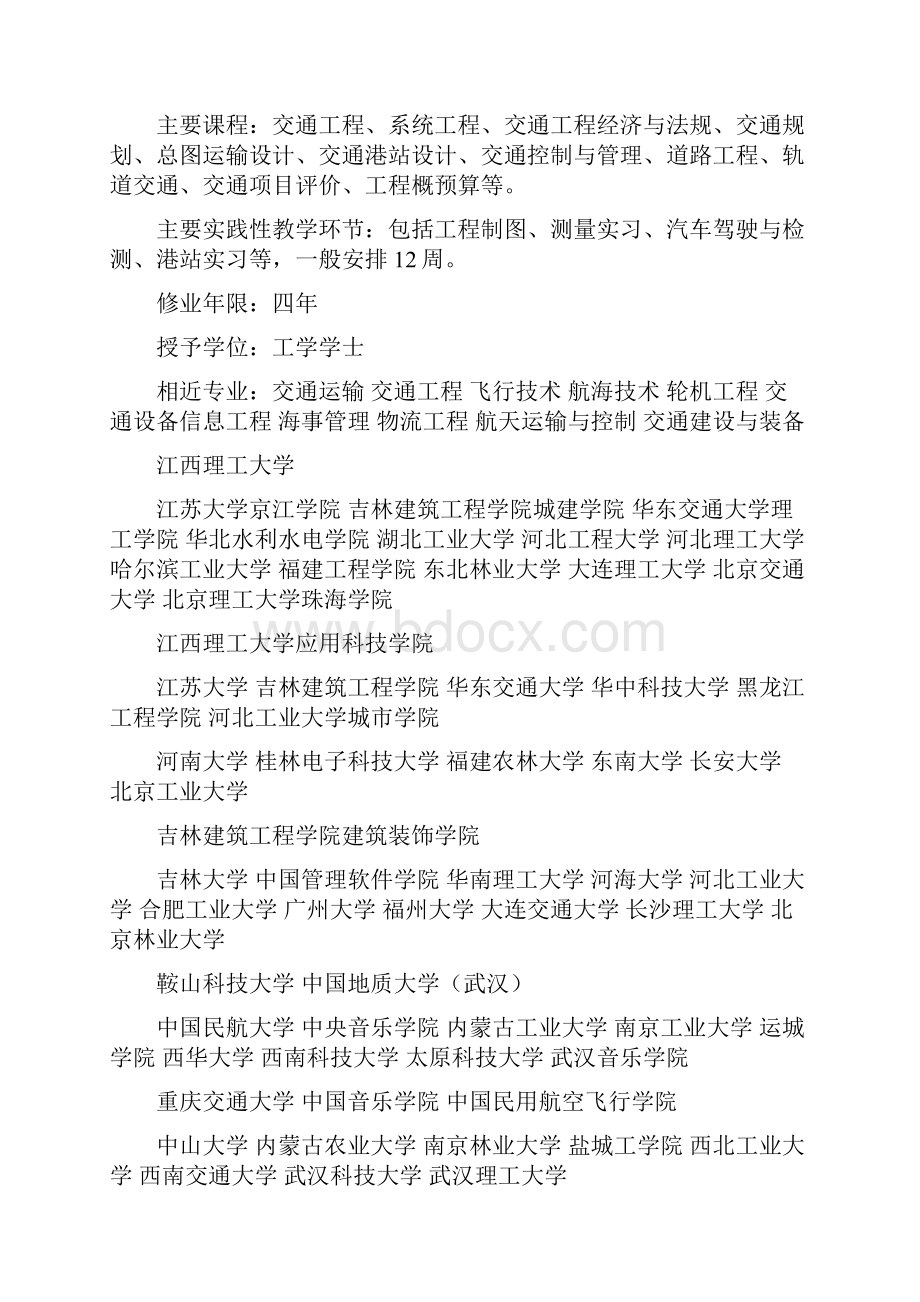 交通工程专业描述.docx_第2页