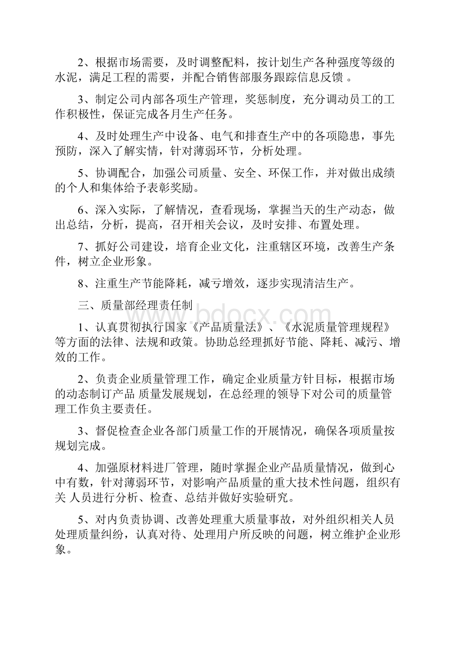 企业行政管理制度汇编.docx_第2页