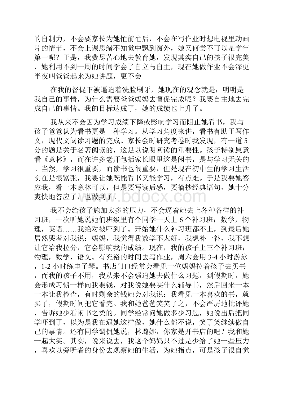 初中家庭教育心得体会.docx_第2页