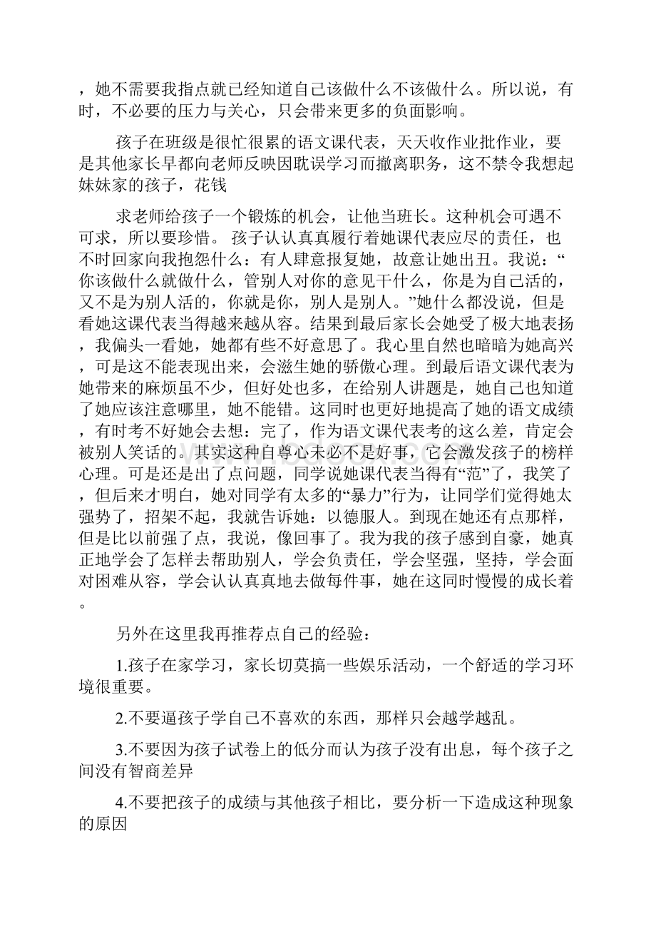 初中家庭教育心得体会.docx_第3页