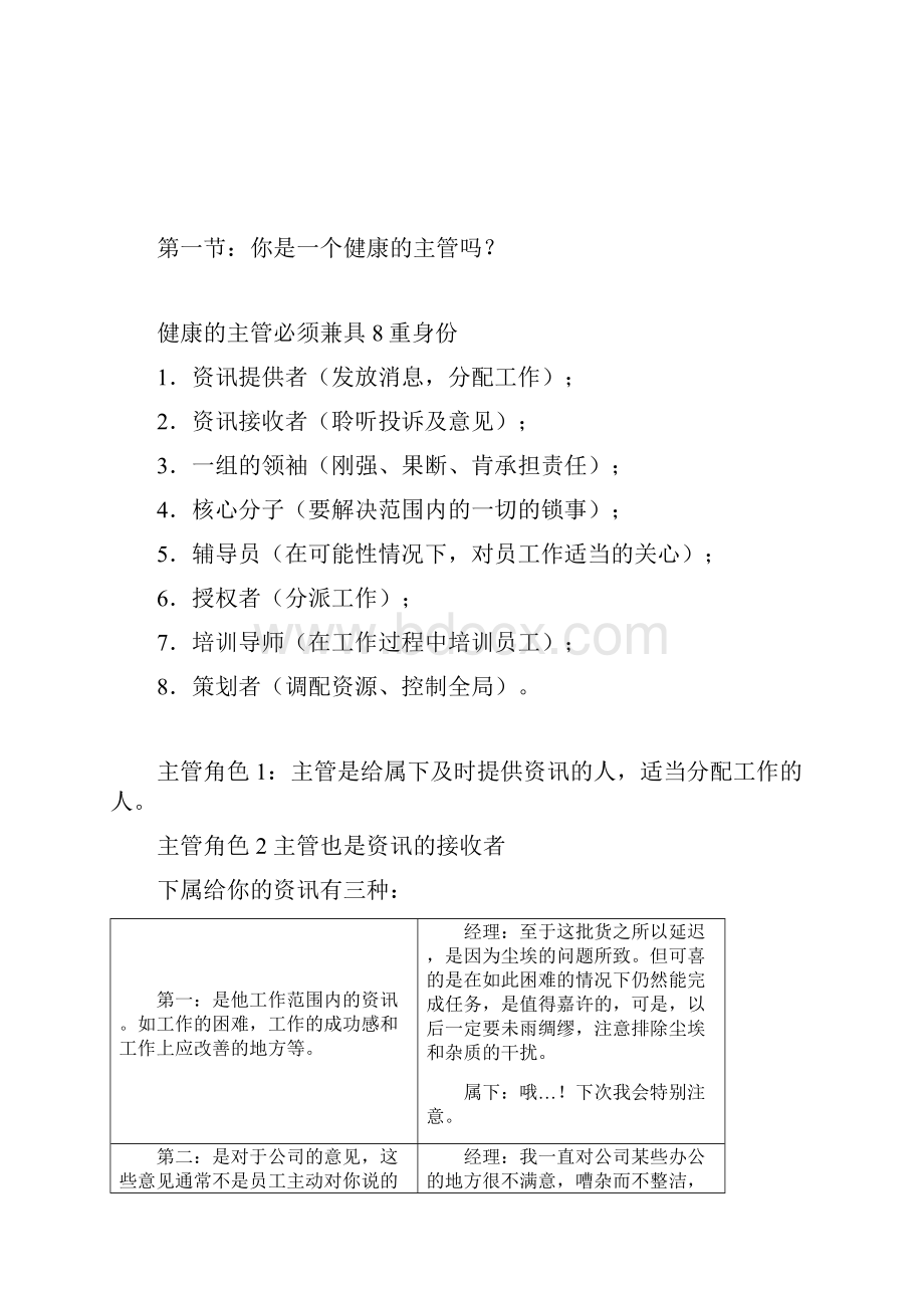 合格主管培训.docx_第2页