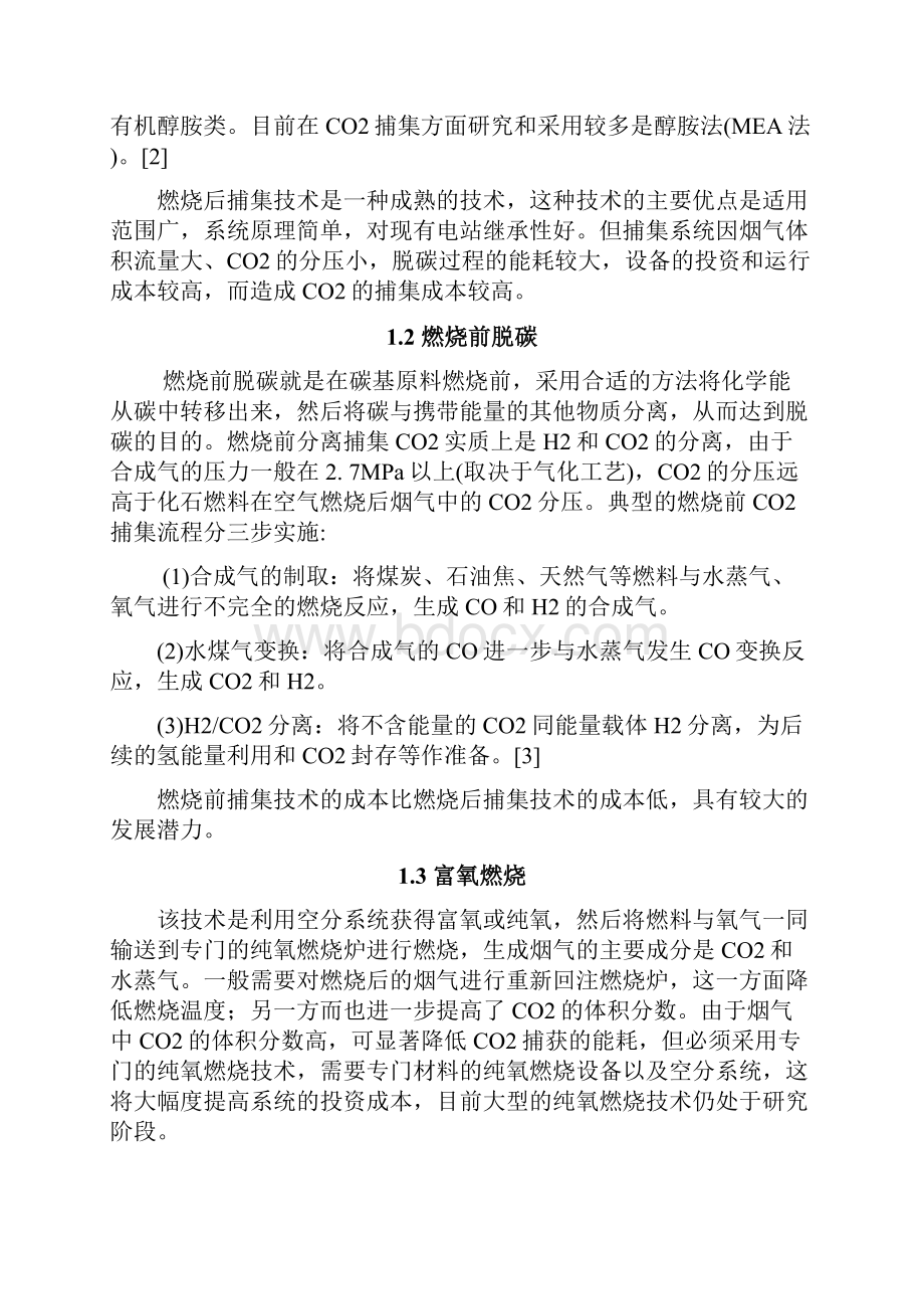 最新二氧化碳的捕集封存及综合利用.docx_第3页