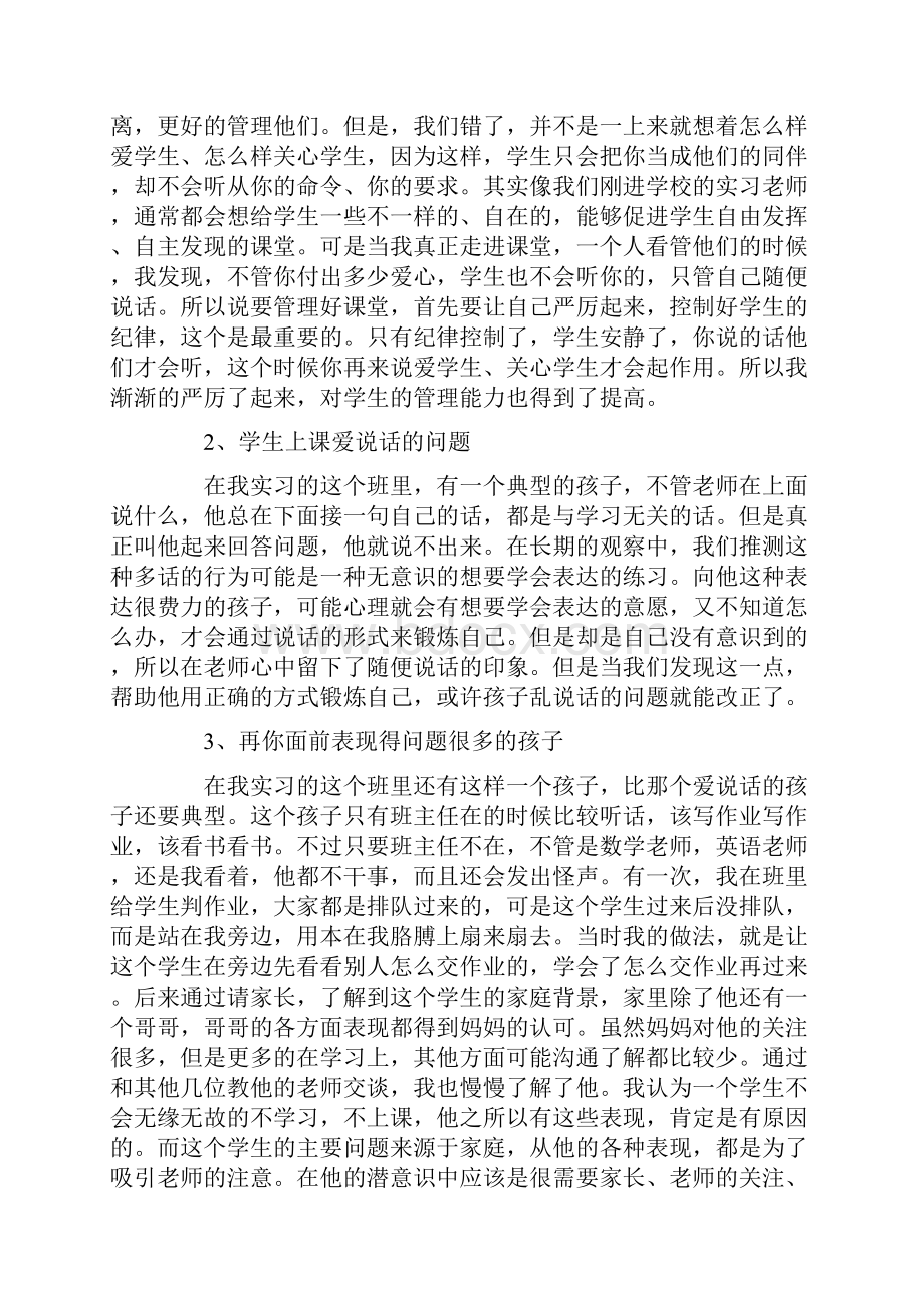 小学班主任实习报告.docx_第3页