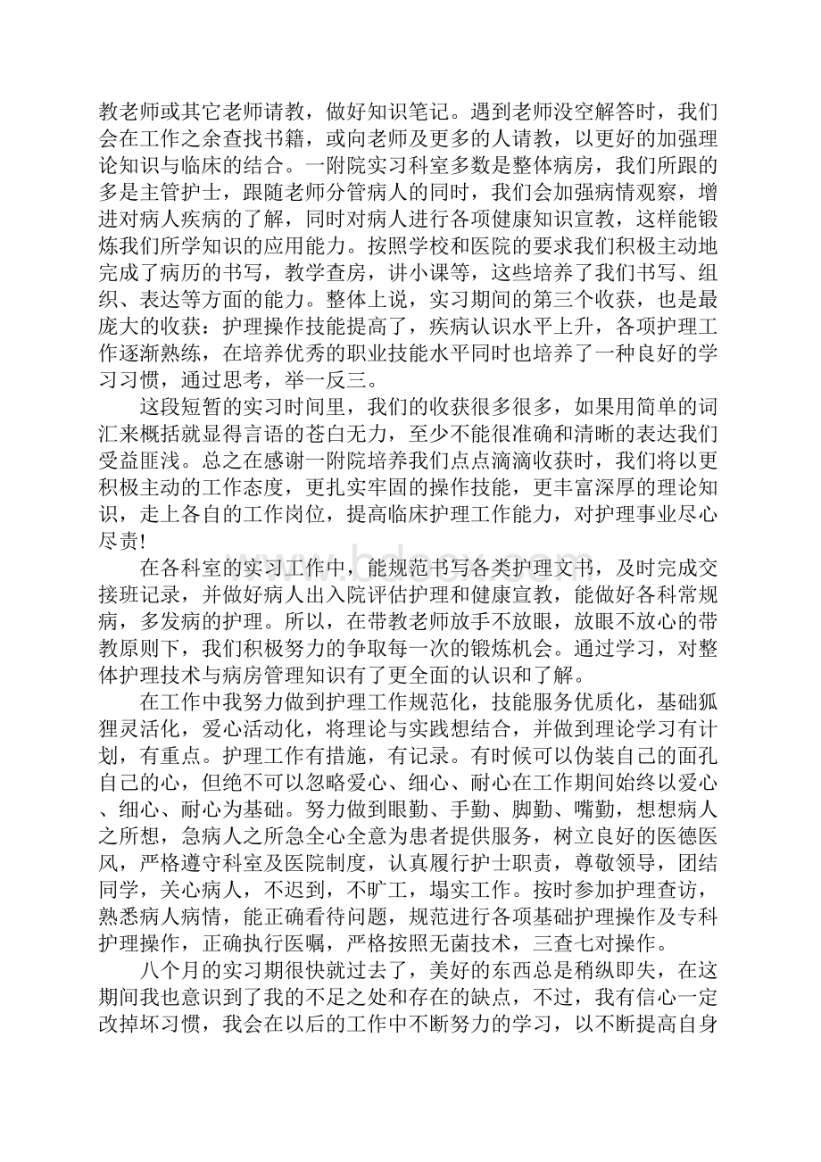 XX年护士实习报告.docx_第2页