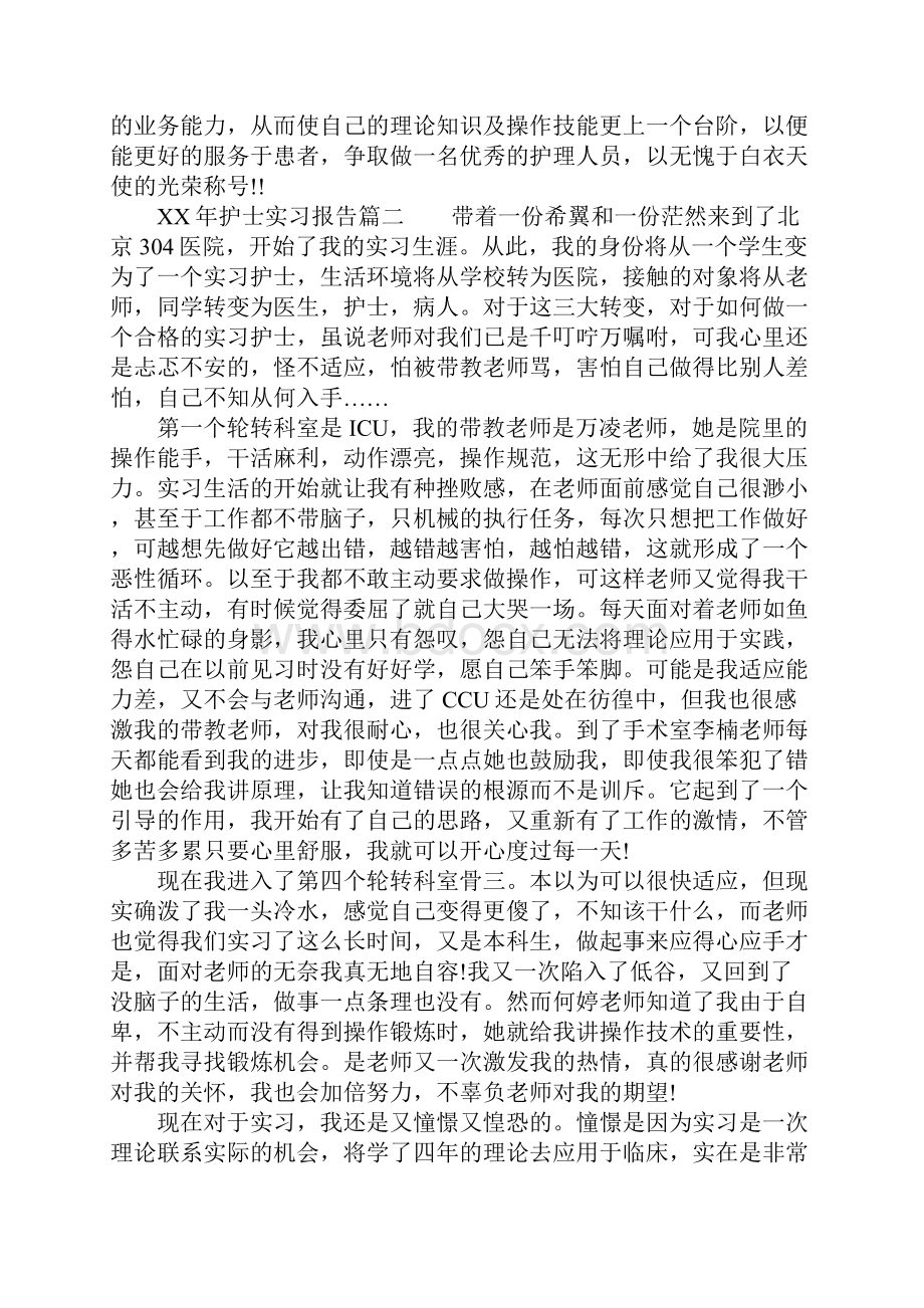 XX年护士实习报告.docx_第3页