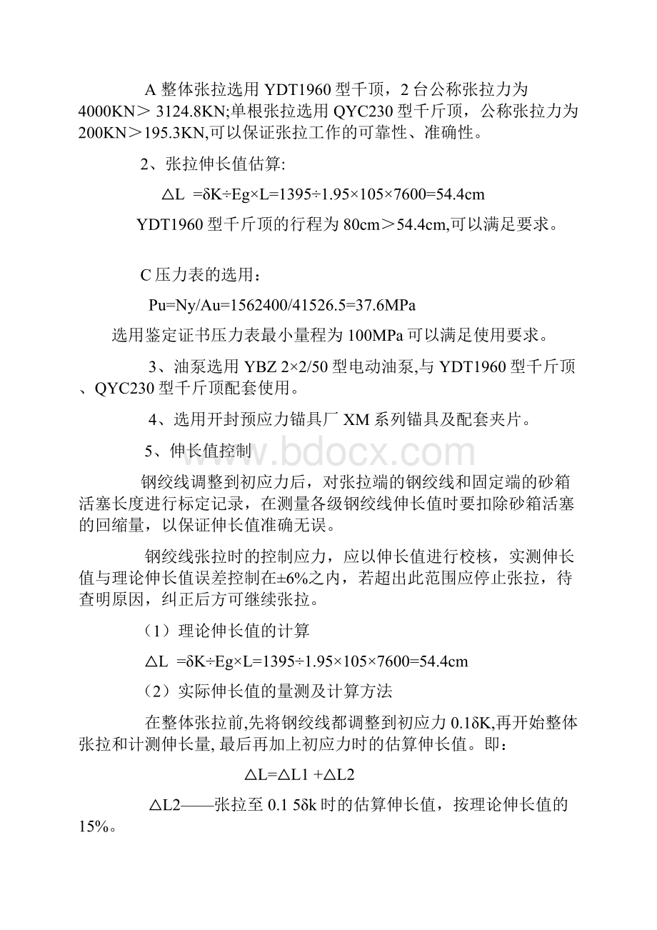 先张法空心板梁预应力施工作业指导书.docx_第2页