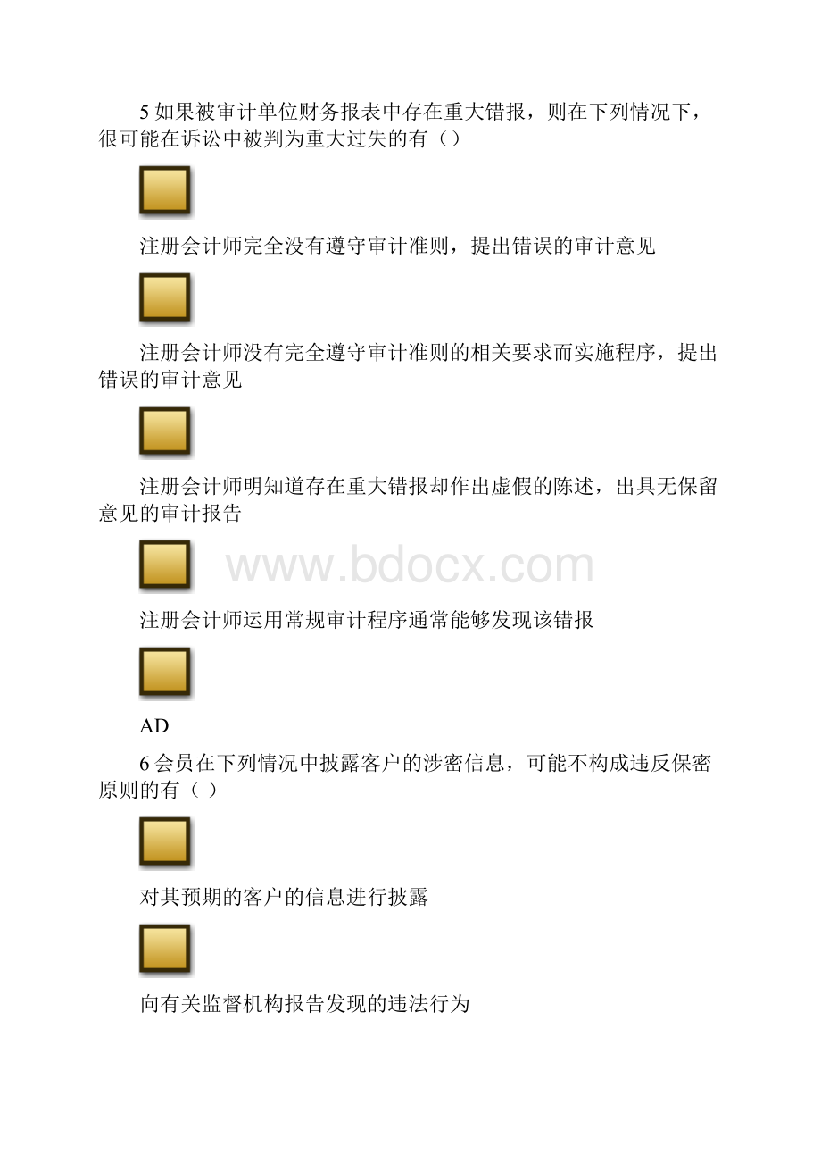 审计学重点整理内容.docx_第3页