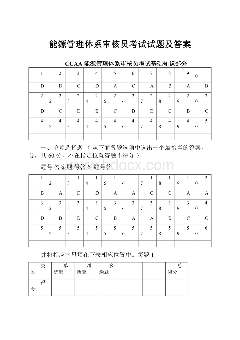 能源管理体系审核员考试试题及答案.docx_第1页