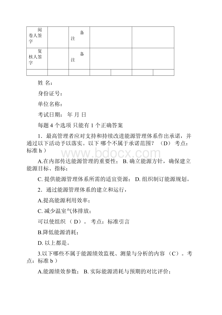 能源管理体系审核员考试试题及答案.docx_第2页