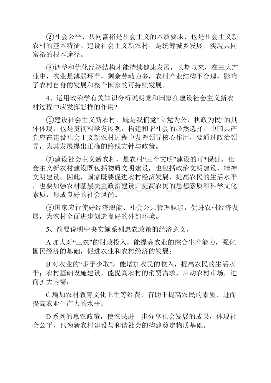 公共基础知识热点分析免费.docx_第2页