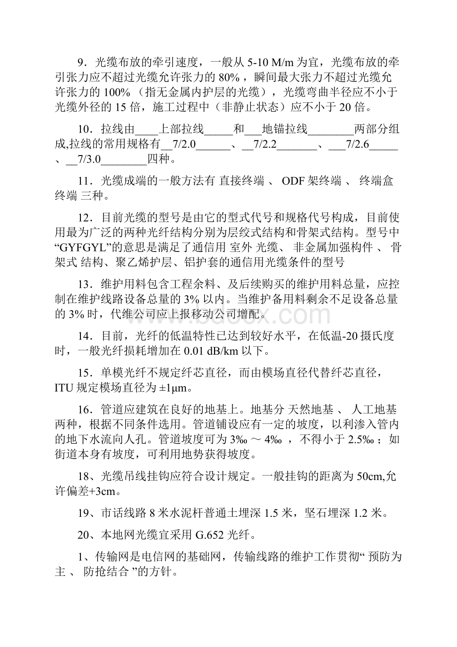 线路代维管理员技能认证题库2.docx_第2页