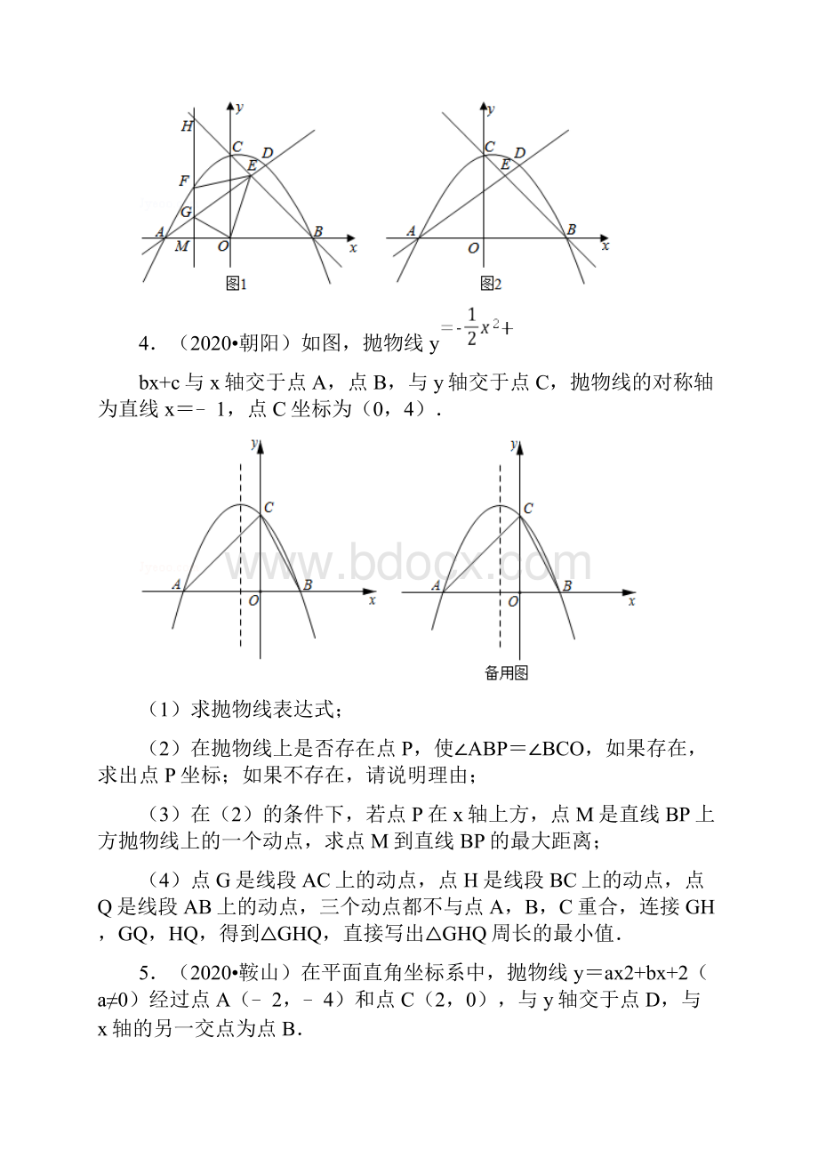 中学数学真题汇编二次函数综合题.docx_第3页