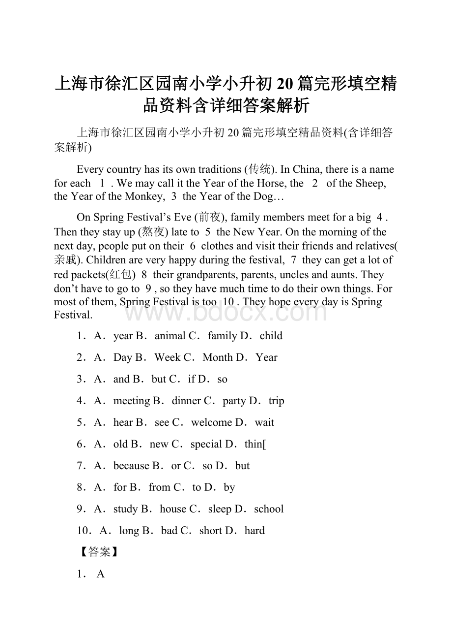 上海市徐汇区园南小学小升初20篇完形填空精品资料含详细答案解析.docx_第1页