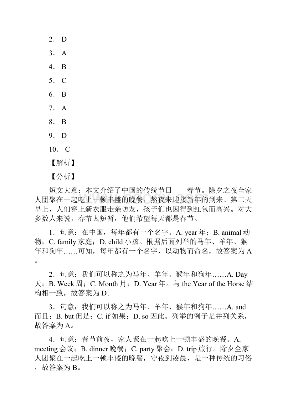 上海市徐汇区园南小学小升初20篇完形填空精品资料含详细答案解析.docx_第2页