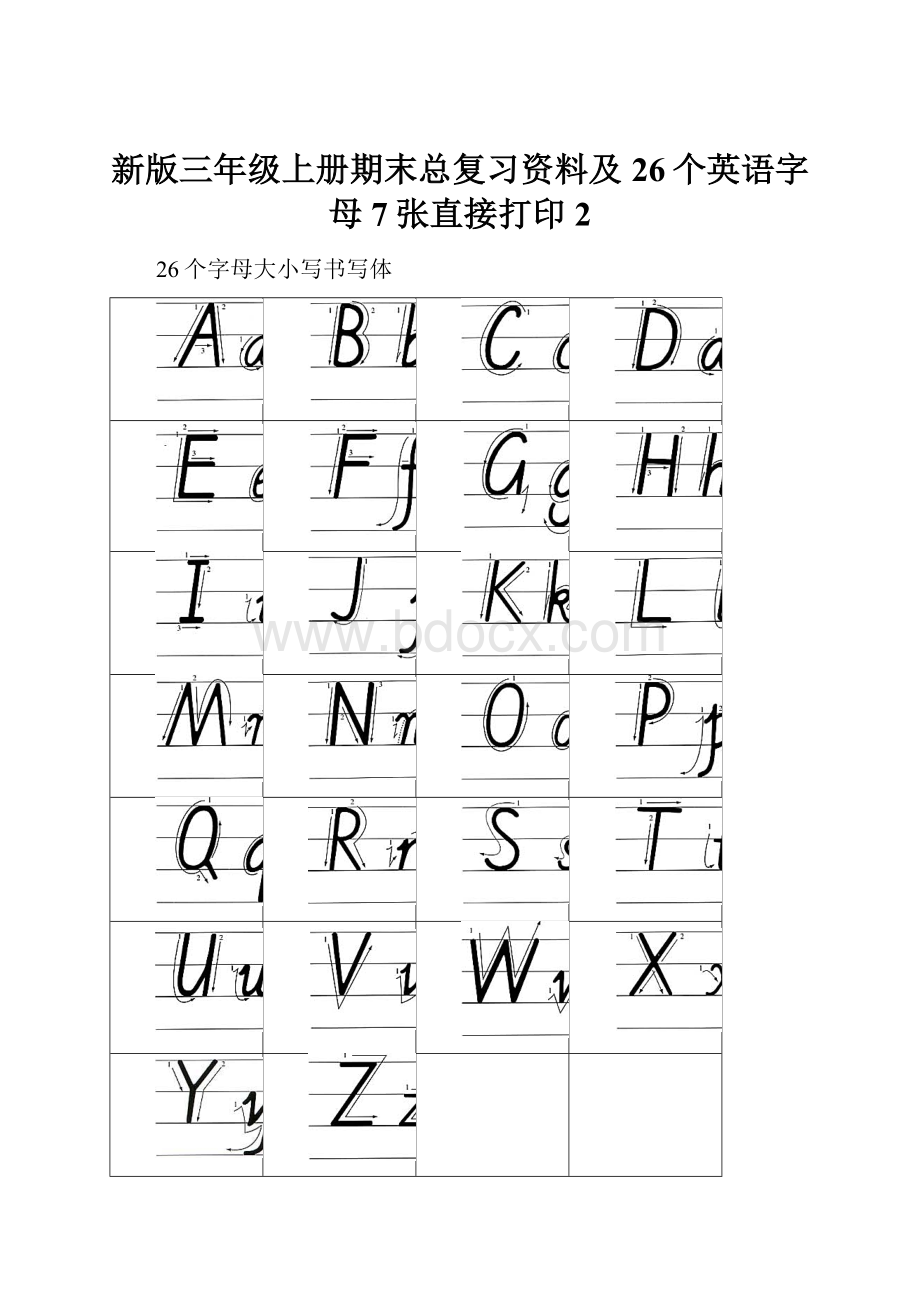 新版三年级上册期末总复习资料及26个英语字母7张直接打印2.docx