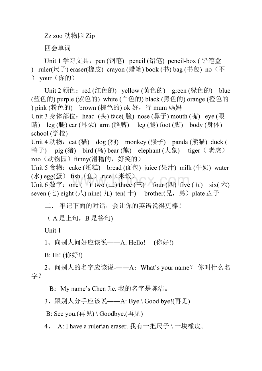 新版三年级上册期末总复习资料及26个英语字母7张直接打印2.docx_第3页