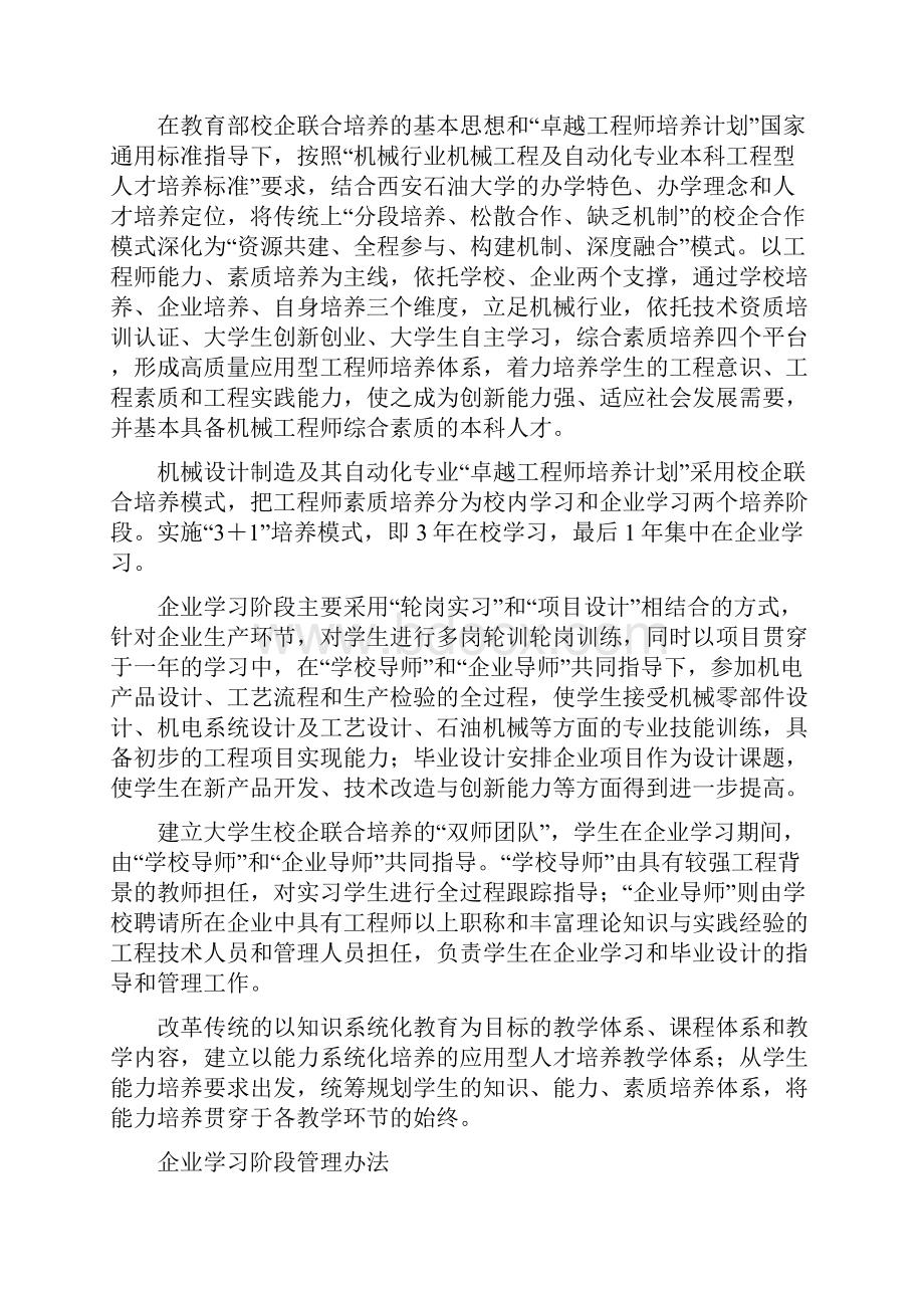 西安石油大学大学卓越工程师教育培养计划工作进展报告.docx_第3页