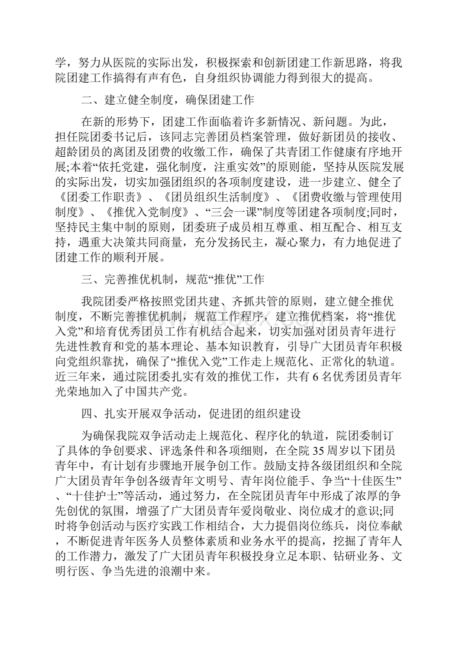 卫生系统优秀团干部个人事迹材料.docx_第2页