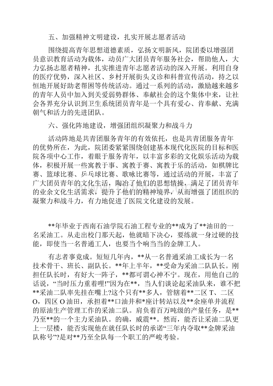 卫生系统优秀团干部个人事迹材料.docx_第3页