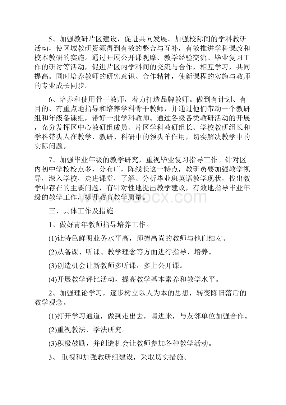 初中英语教研组年度工作计划汇报.docx_第2页