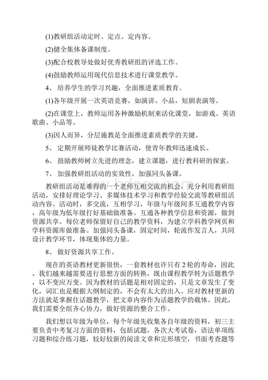 初中英语教研组年度工作计划汇报.docx_第3页