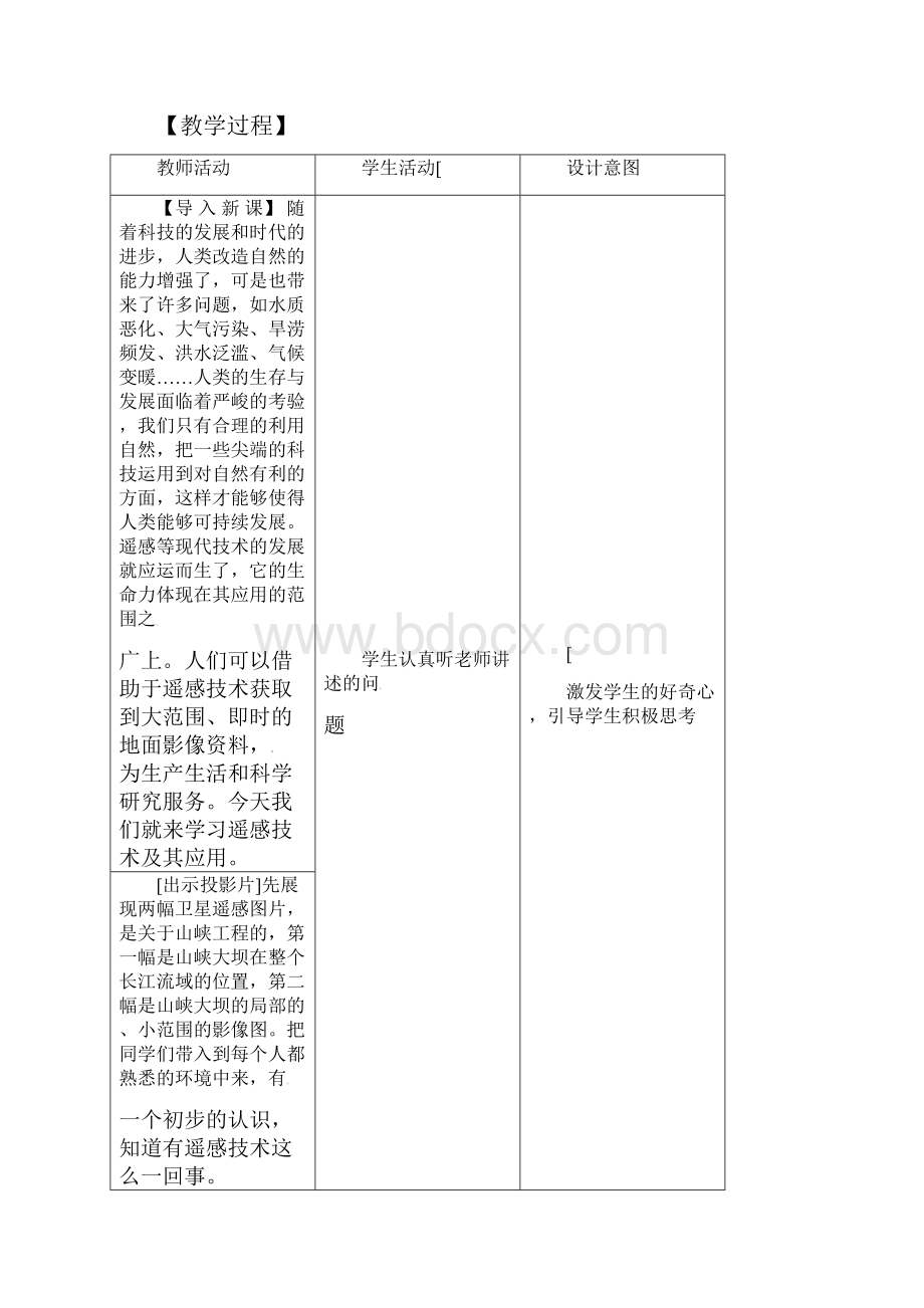 高中地理32《遥感技术的应用》教案3 中图版必修3.docx_第2页