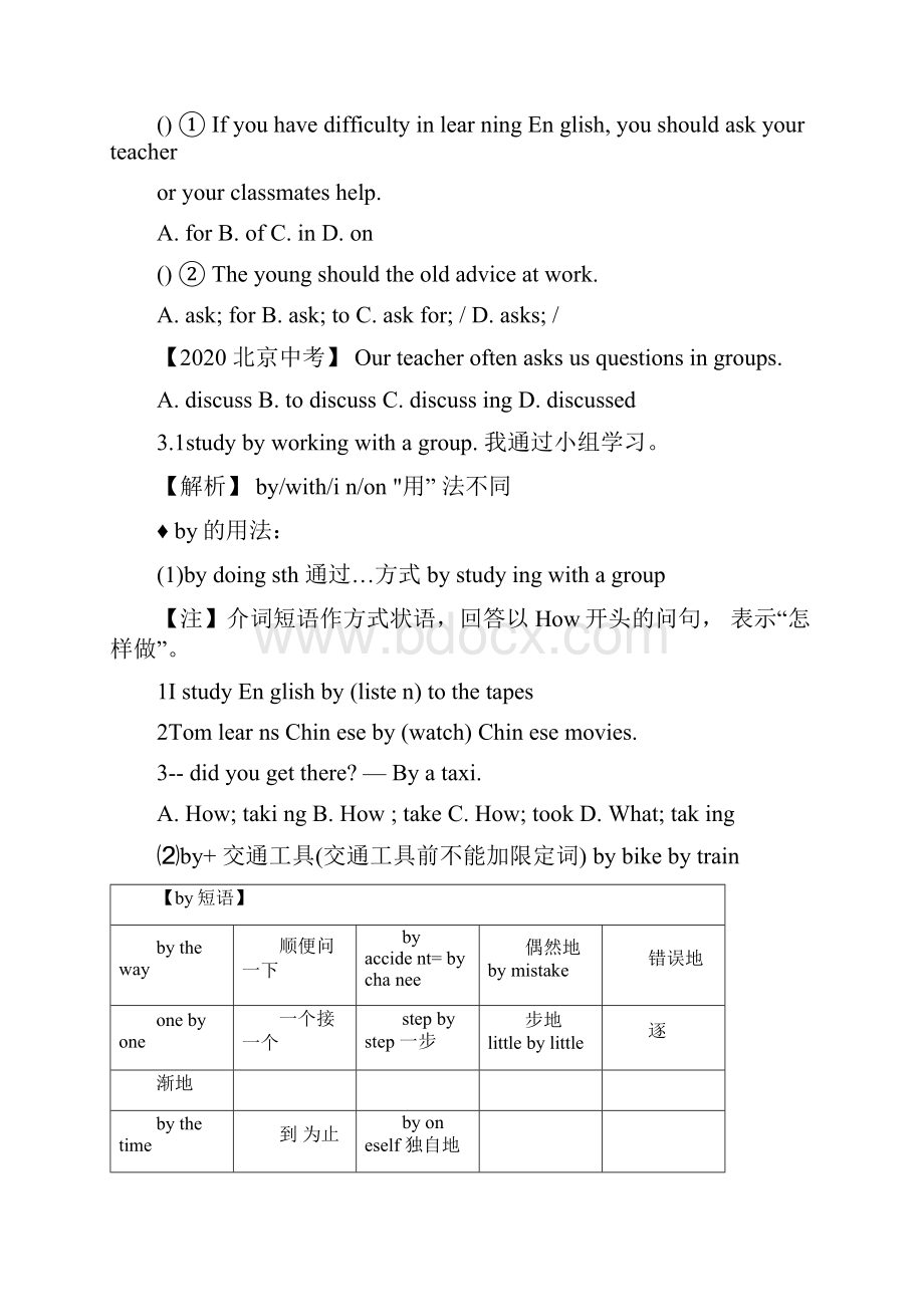 秋九年级英语全册Unit1Howcanwebecomegoodleaners课文重难点讲解.docx_第2页