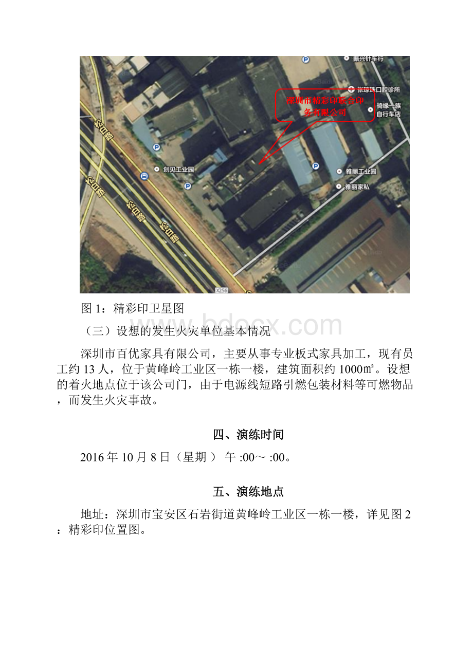 百优家具火灾事故应急演练方案计划.docx_第3页