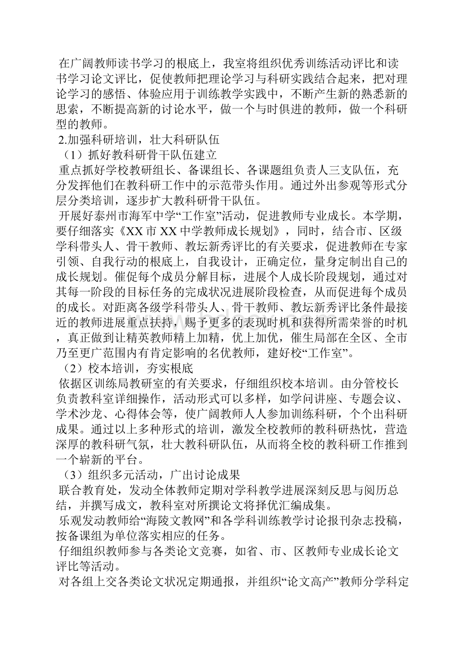 学校教科室工作计划.docx_第2页