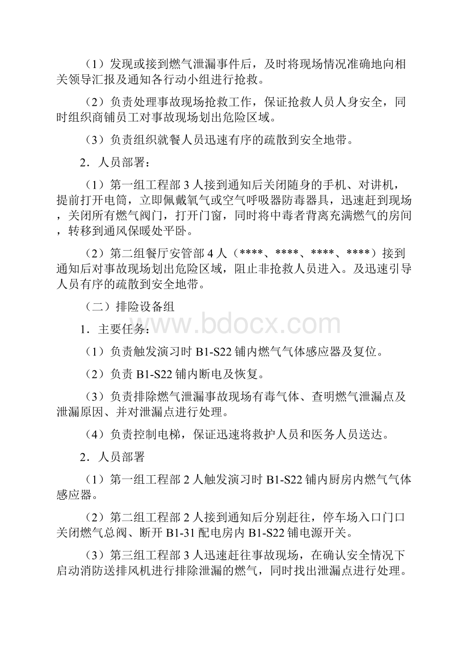 燃气泄漏应急预案演习方案.docx_第3页