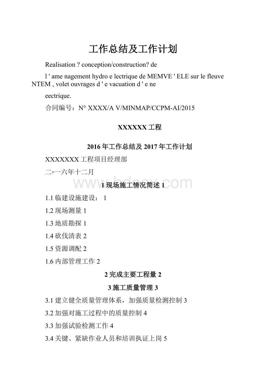 工作总结及工作计划.docx