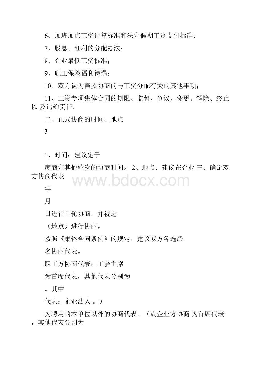 工资集体协商汇总资料汇总.docx_第2页