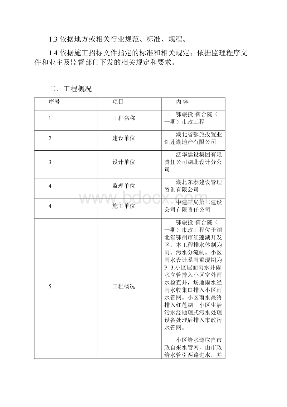 市政项目工程试验检测计划.docx_第3页