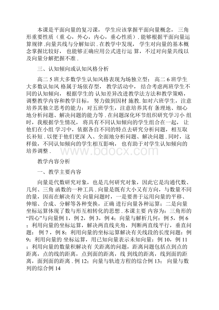 平面向量复习课公开课教学设计.docx_第2页